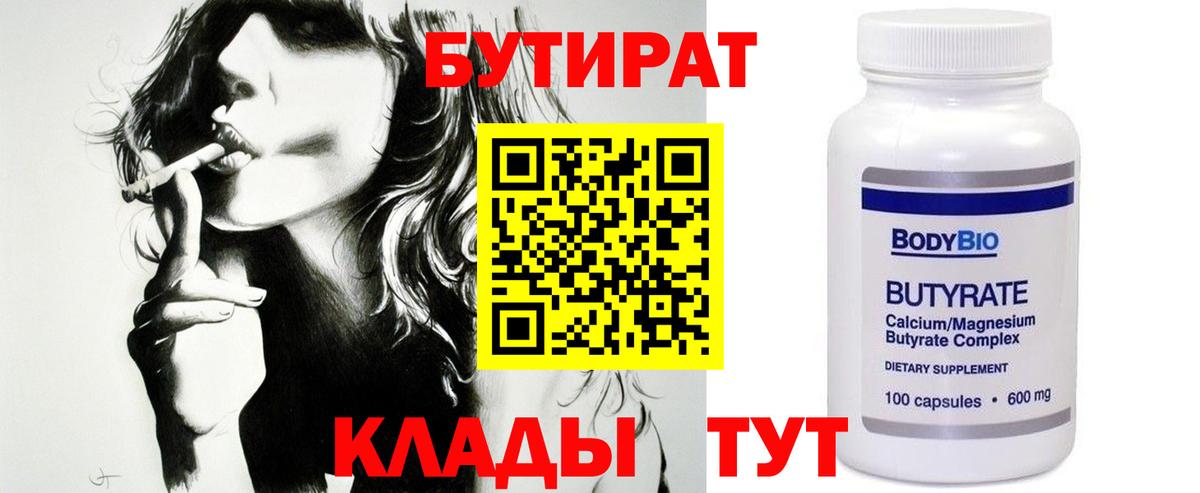 Бутират 99%  Вход с VPN  Нижневартовск 