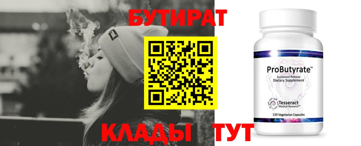 Бутират BDO Нижневартовск