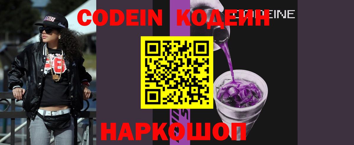 Codein Purple Drank  Codein напиток Lean (лин)  Нижневартовск  Вход с VPN 