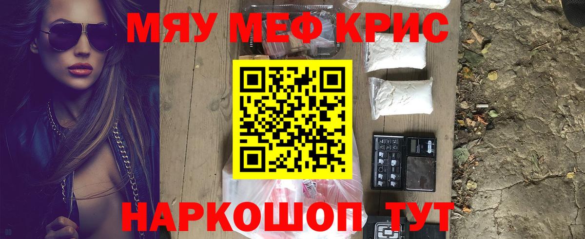 Меф мяу мяу  Нижневартовск